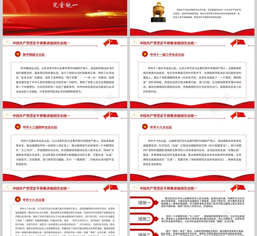 红色党政风台湾问题与新时代中国统一事业PPT第3张