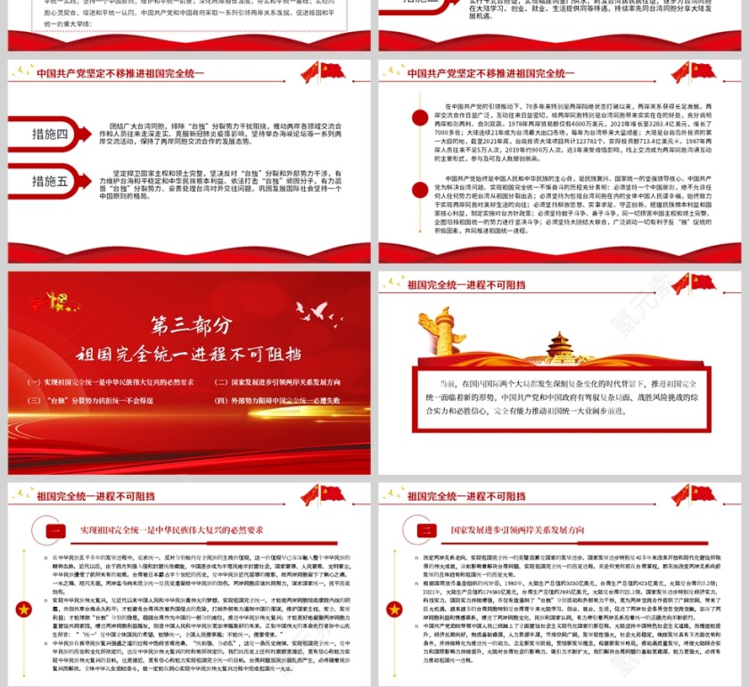 红色党政风台湾问题与新时代中国统一事业PPT第4张