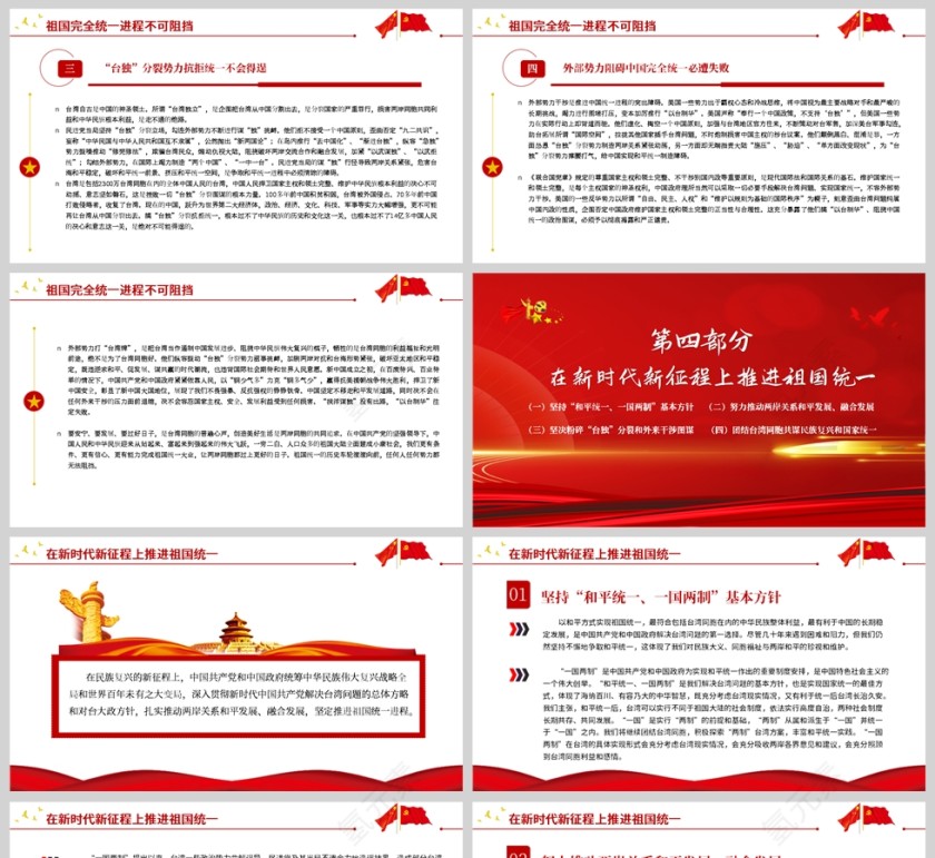 红色党政风台湾问题与新时代中国统一事业PPT第5张