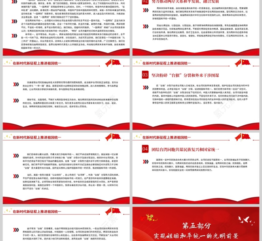 红色党政风台湾问题与新时代中国统一事业PPT第6张
