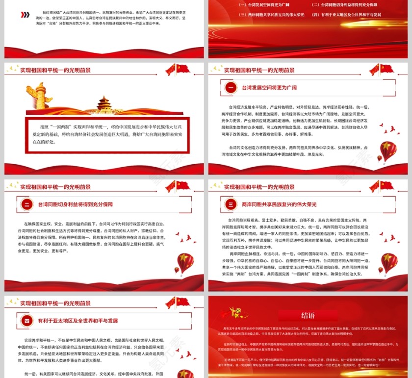 红色党政风台湾问题与新时代中国统一事业PPT第7张