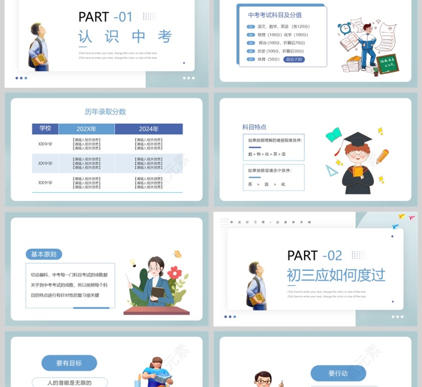 卡通风初三秋季开学第一课PPT课件模版第2张
