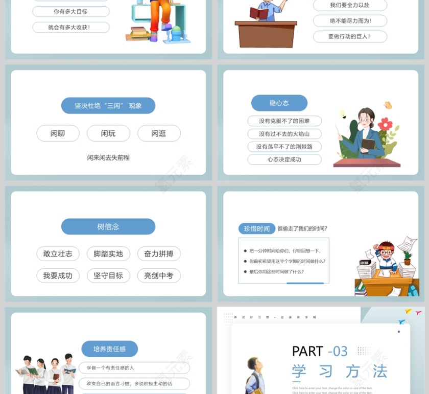 卡通风初三秋季开学第一课PPT课件模版第3张