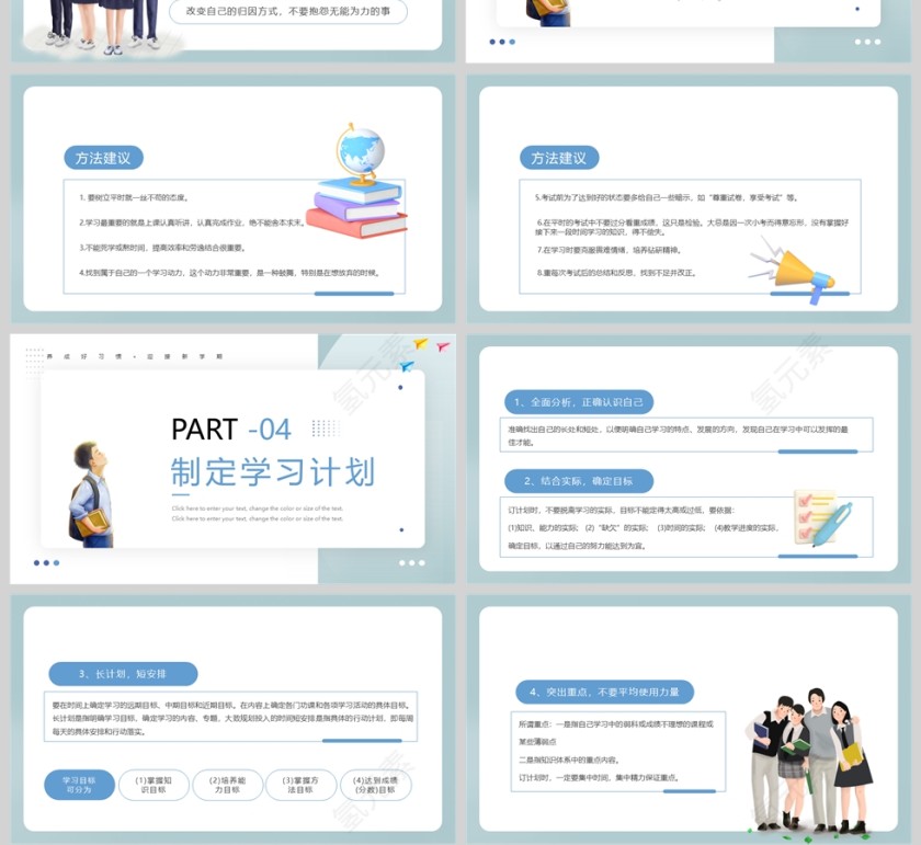 卡通风初三秋季开学第一课PPT课件模版第4张