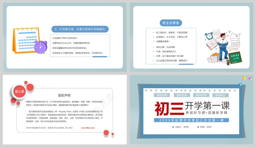 卡通风初三秋季开学第一课PPT课件模版第5张