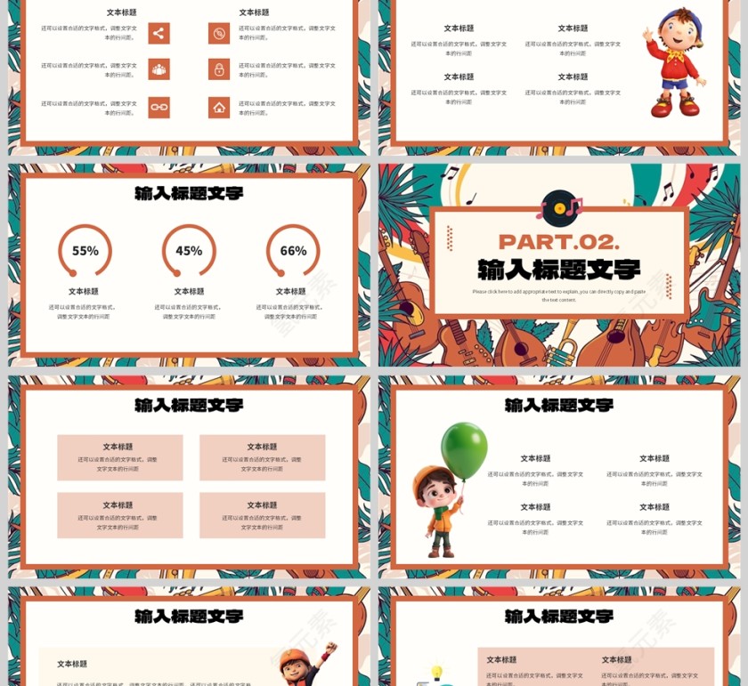 橙色卡通风格教育艺术培训PPT模板第2张
