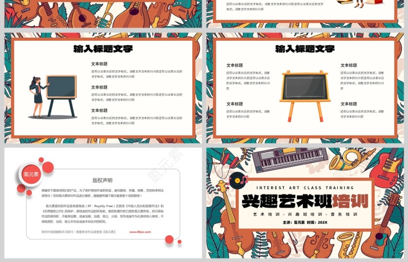 橙色卡通风格教育艺术培训PPT模板第4张