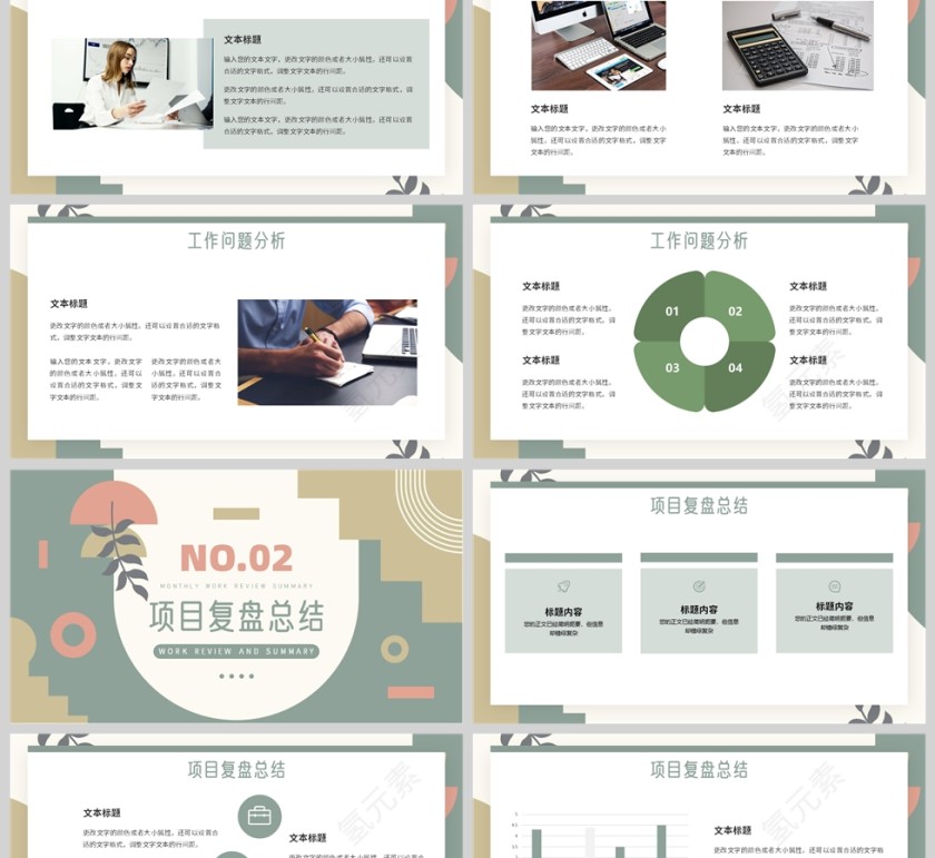 绿色莫兰迪风格工作述职计划PPT模板第2张