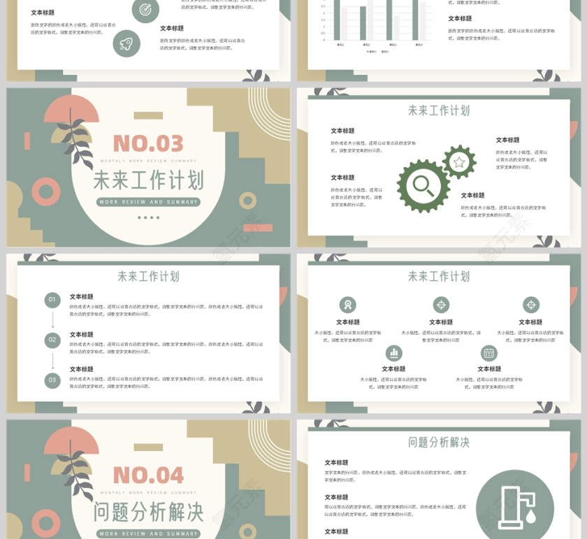 绿色莫兰迪风格工作述职计划PPT模板第3张