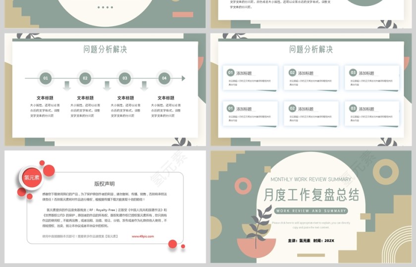 绿色莫兰迪风格工作述职计划PPT模板第4张