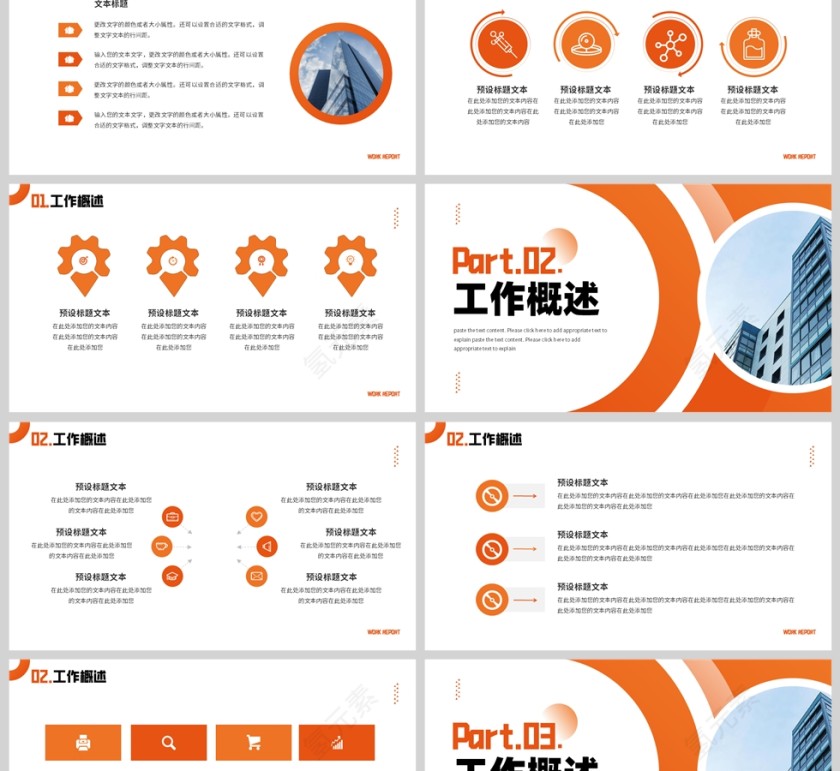 黄色商务风工作汇报PPT模板第2张