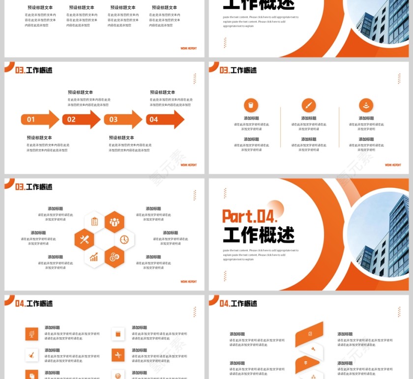 黄色商务风工作汇报PPT模板第3张