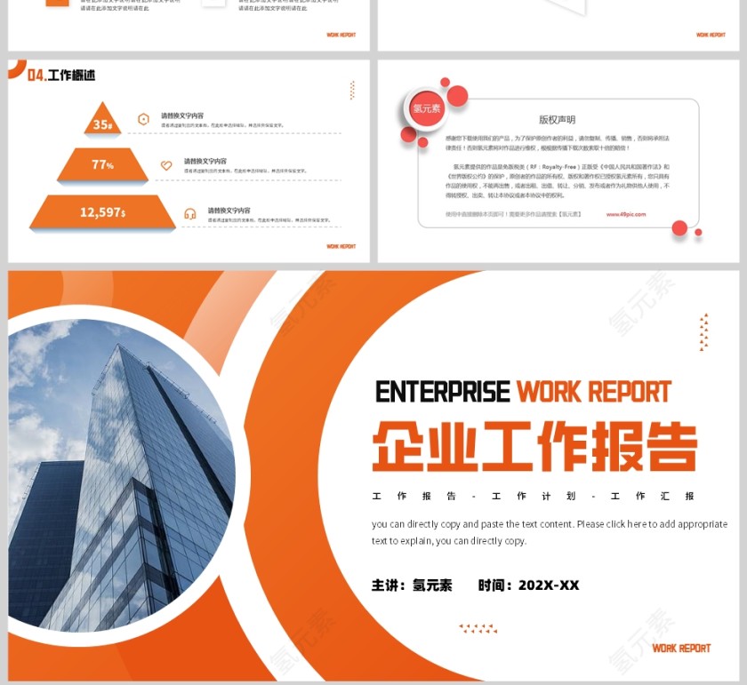 黄色商务风工作汇报PPT模板第4张