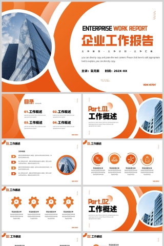 黄色商务风工作汇报PPT模板