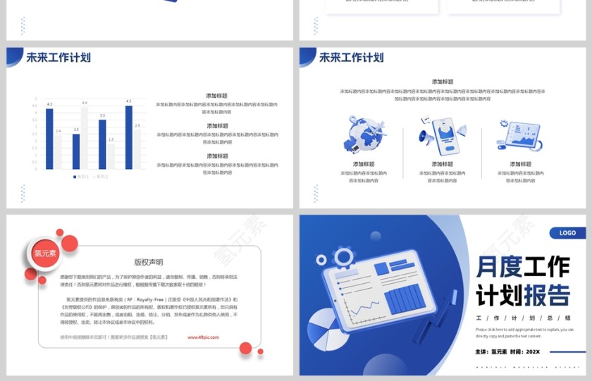 蓝色商务风月u的报告PPT模板第4张