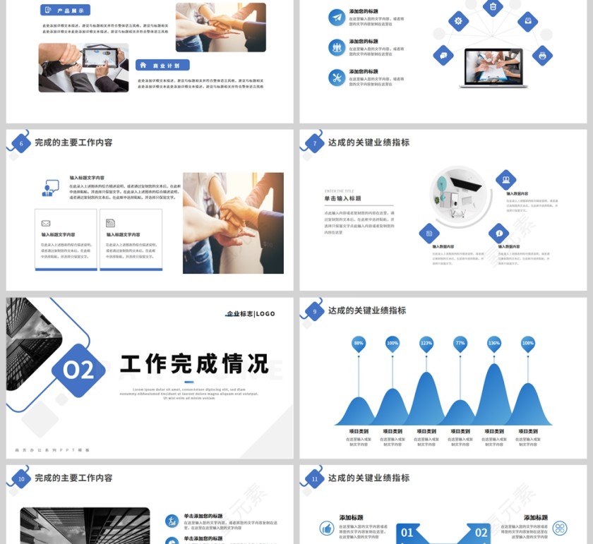 蓝色简约商务风企业年中工作总结汇报PPT模板第2张