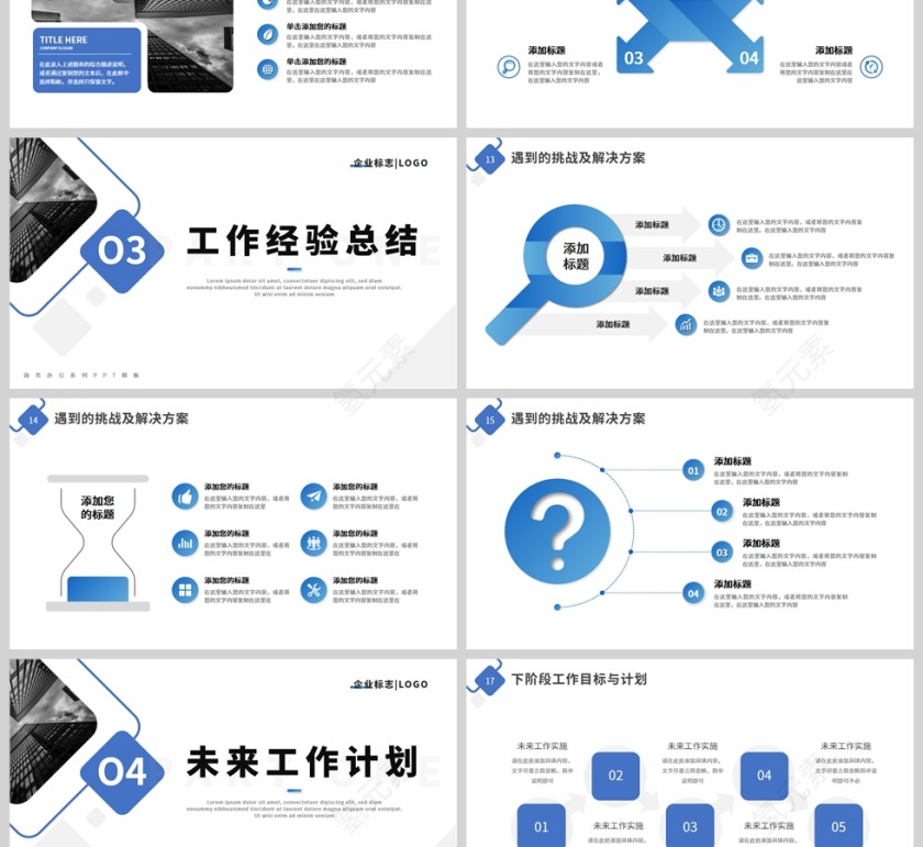 蓝色简约商务风企业年中工作总结汇报PPT模板第3张