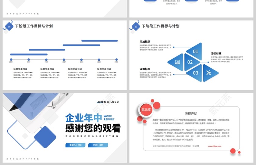 蓝色简约商务风企业年中工作总结汇报PPT模板第4张