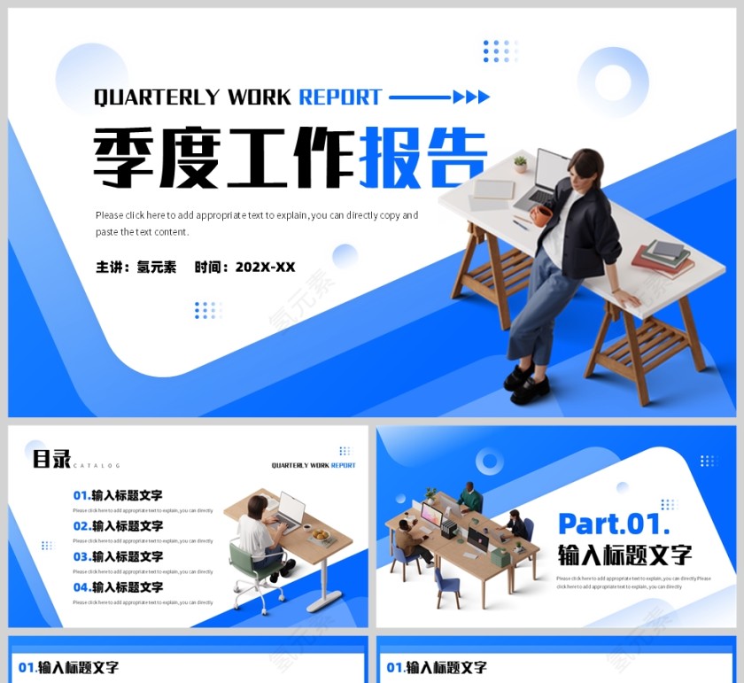 蓝色简约风工作报告PPT模板第1张
