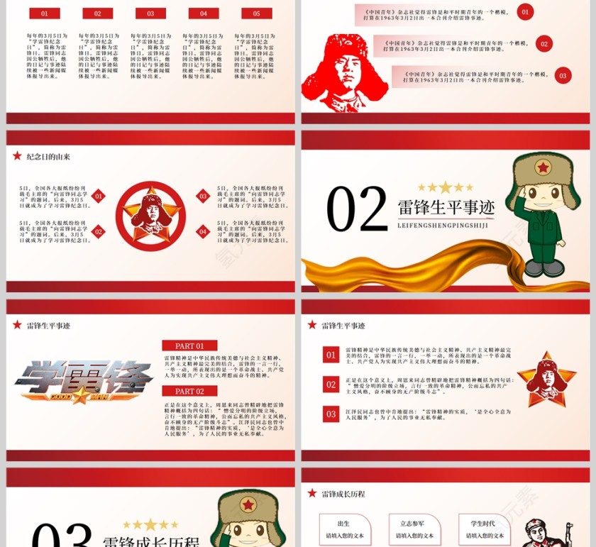 红色学雷锋做好事主题班会PPT模板第2张