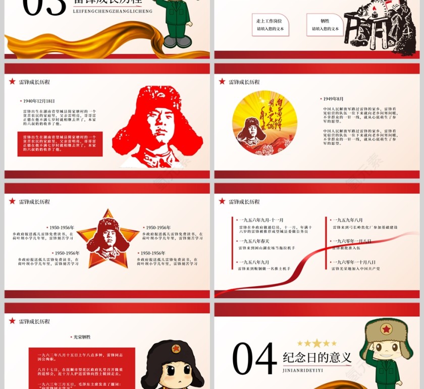 红色学雷锋做好事主题班会PPT模板第3张