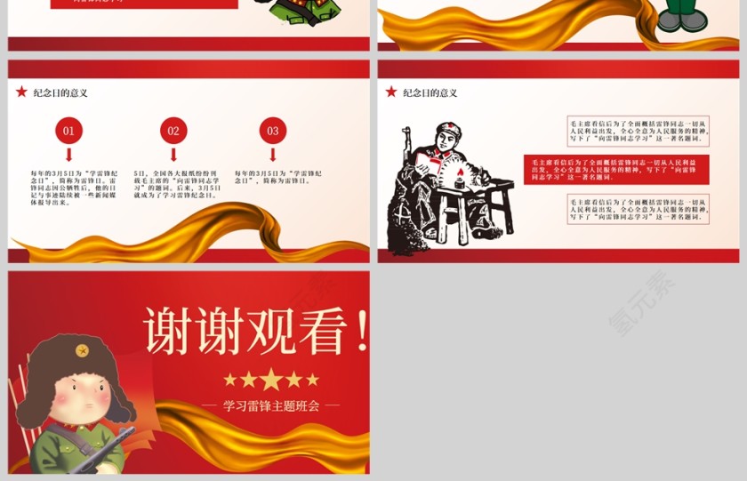 红色学雷锋做好事主题班会PPT模板第4张