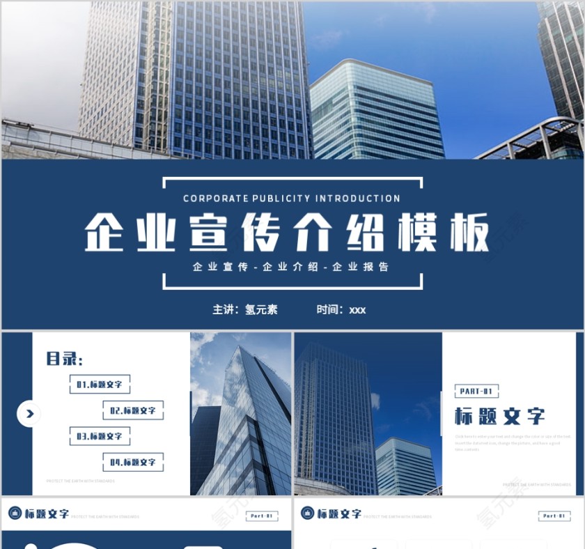 蓝色商务风格企业宣传介绍PPT模板第1张