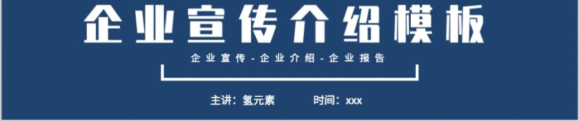 蓝色商务风格企业宣传介绍PPT模板第5张