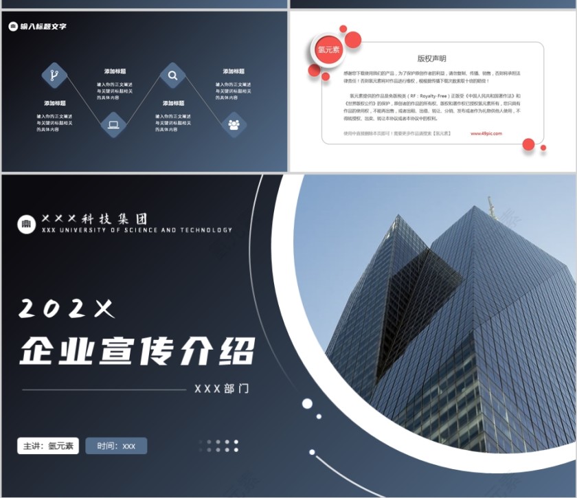 灰色商务风格企业宣传介绍PPT模板第4张