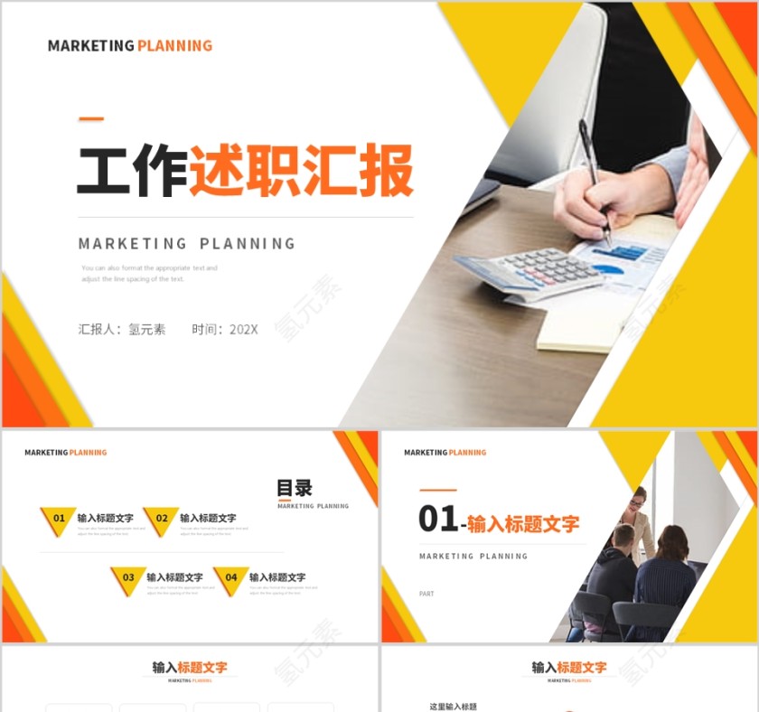 黄色简约风工作述职汇报PPT模板第1张