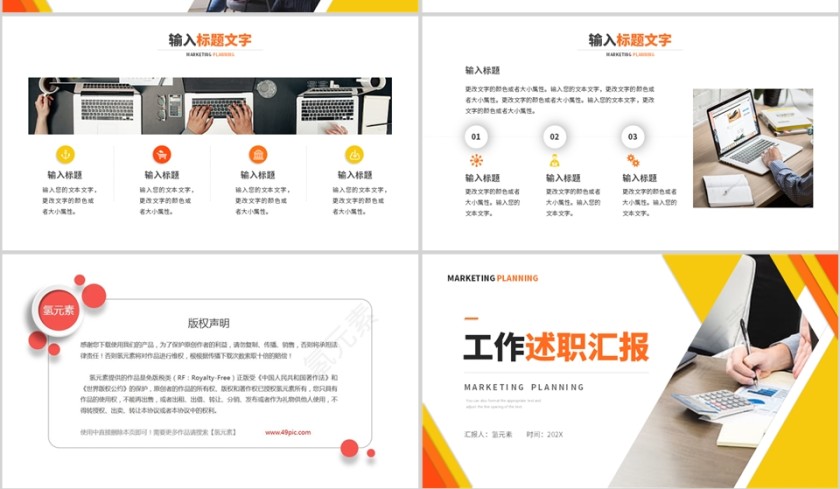黄色简约风工作述职汇报PPT模板第4张