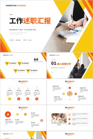 黄色简约风工作述职汇报PPT模板