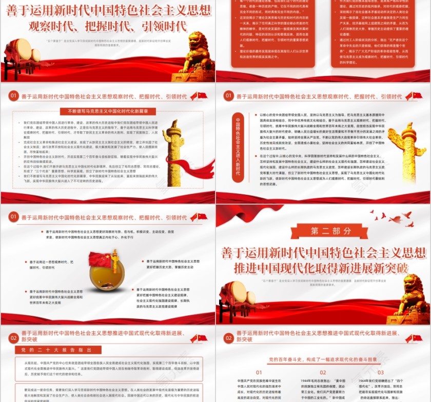 红色党政风党建党课五个要善于PPT模板第2张