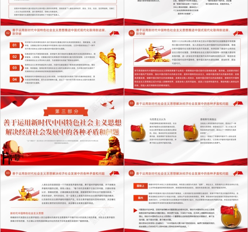 红色党政风党建党课五个要善于PPT模板第3张