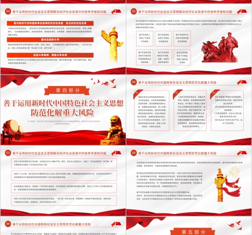 红色党政风党建党课五个要善于PPT模板第4张
