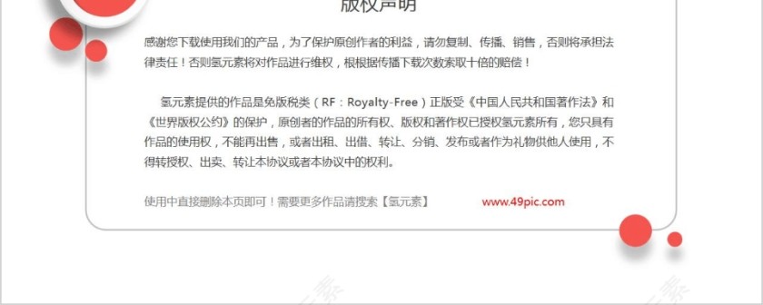 红色党政风党建党课五个要善于PPT模板第6张