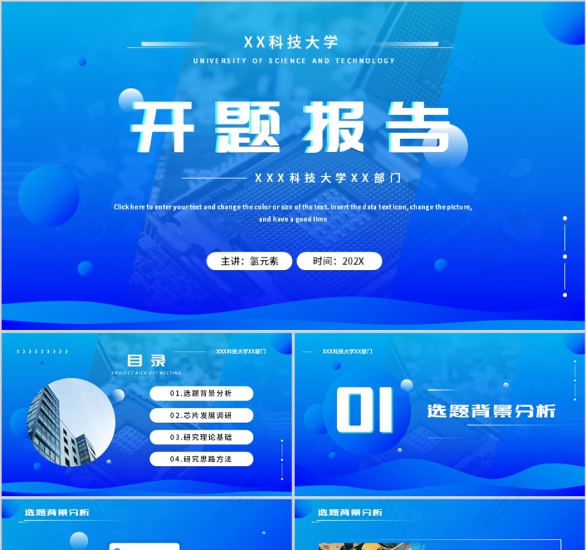 蓝色科技简约风格毕业论文开题答辩PPT模板第1张