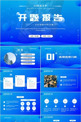 蓝色科技简约风格毕业论文开题答辩PPT模板
