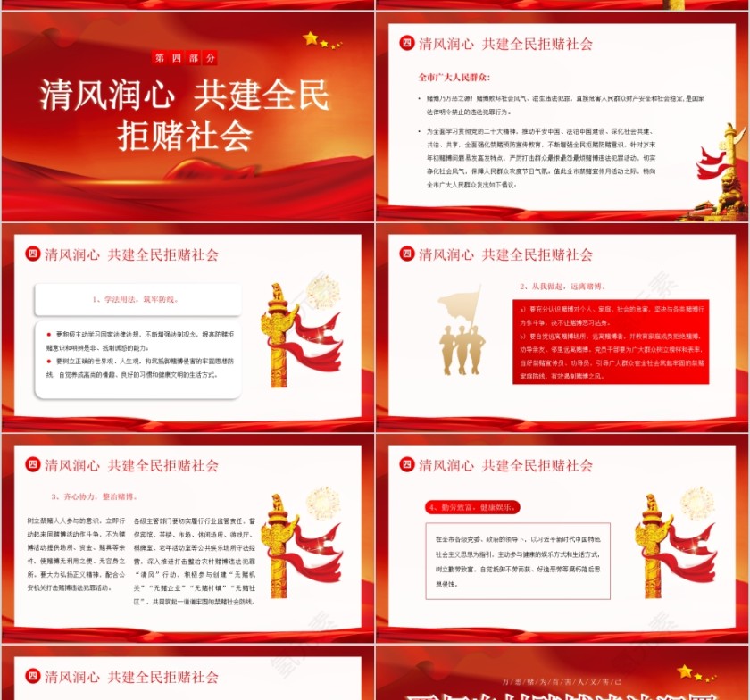 红色党政风严打农村赌博违法犯罪PPT模板第4张