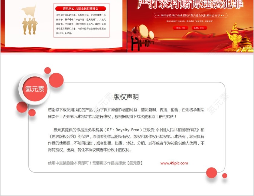 红色党政风严打农村赌博违法犯罪PPT模板第5张