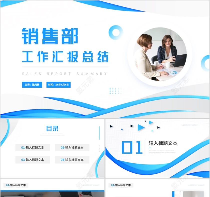 蓝色简约风格销售部门工作汇报PPT模板第1张