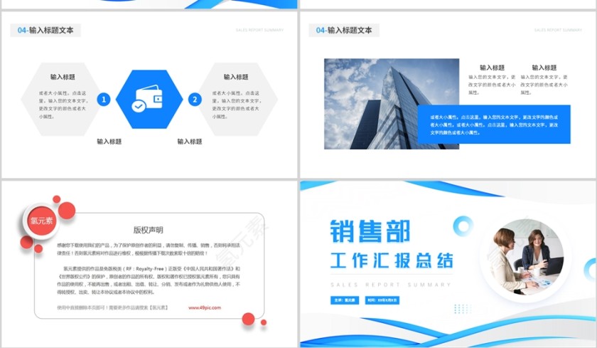 蓝色简约风格销售部门工作汇报PPT模板第4张