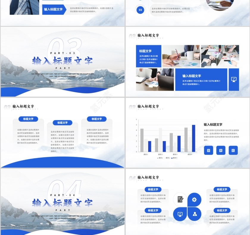 蓝色简约风格奋勇拼搏砥砺前行工作报告PPT模板第3张