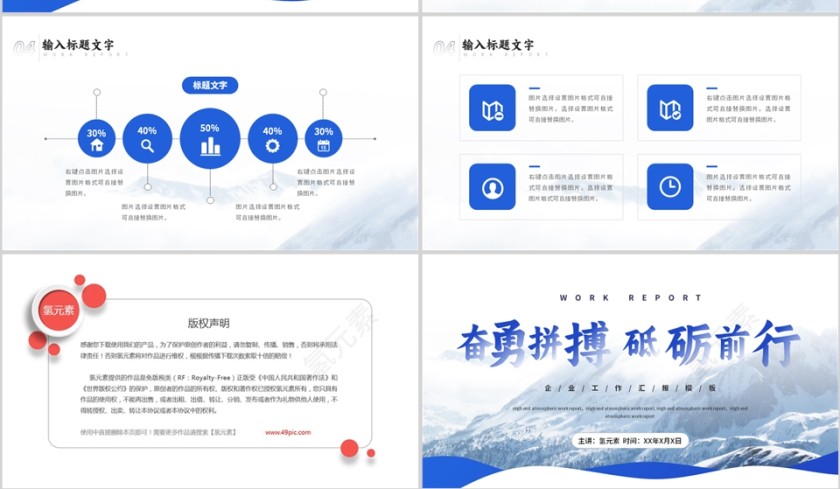 蓝色简约风格奋勇拼搏砥砺前行工作报告PPT模板第4张