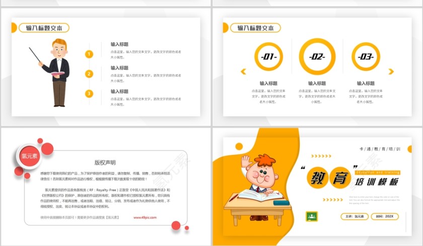 黄色卡通插画风格驾驭培训PPT模板第4张