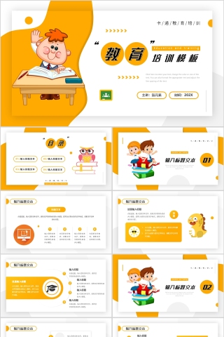 黄色卡通插画风格驾驭培训PPT模板