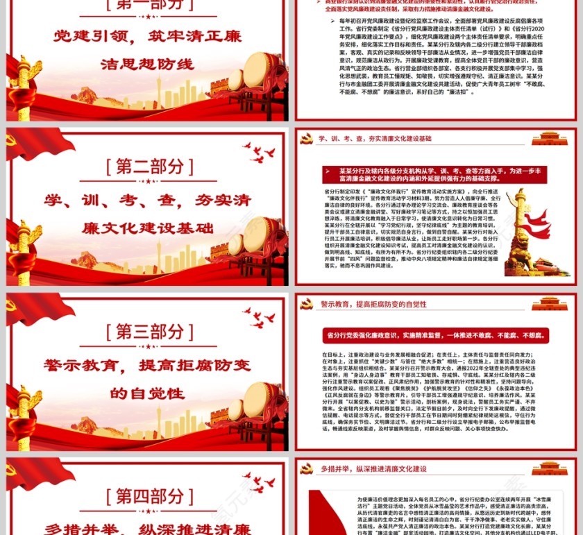 红色党政风清廉金融PPT银行系统反腐倡廉树正气清正廉洁育新风PPT模板第2张