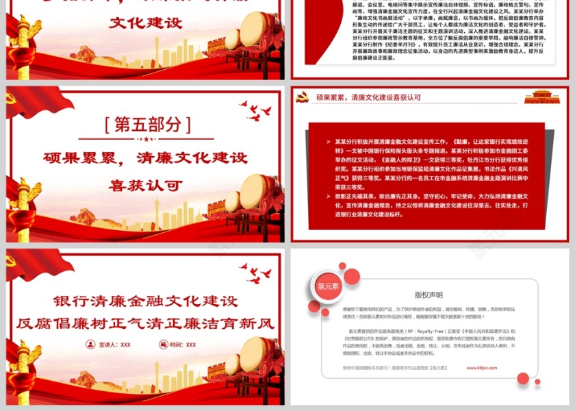 红色党政风清廉金融PPT银行系统反腐倡廉树正气清正廉洁育新风PPT模板第3张