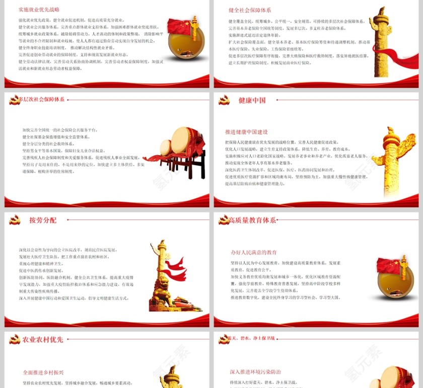 红色党政风民生温度9组关键词PPT模板第2张