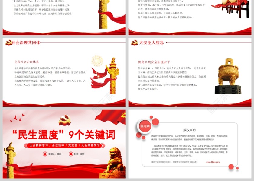 红色党政风民生温度9组关键词PPT模板第3张
